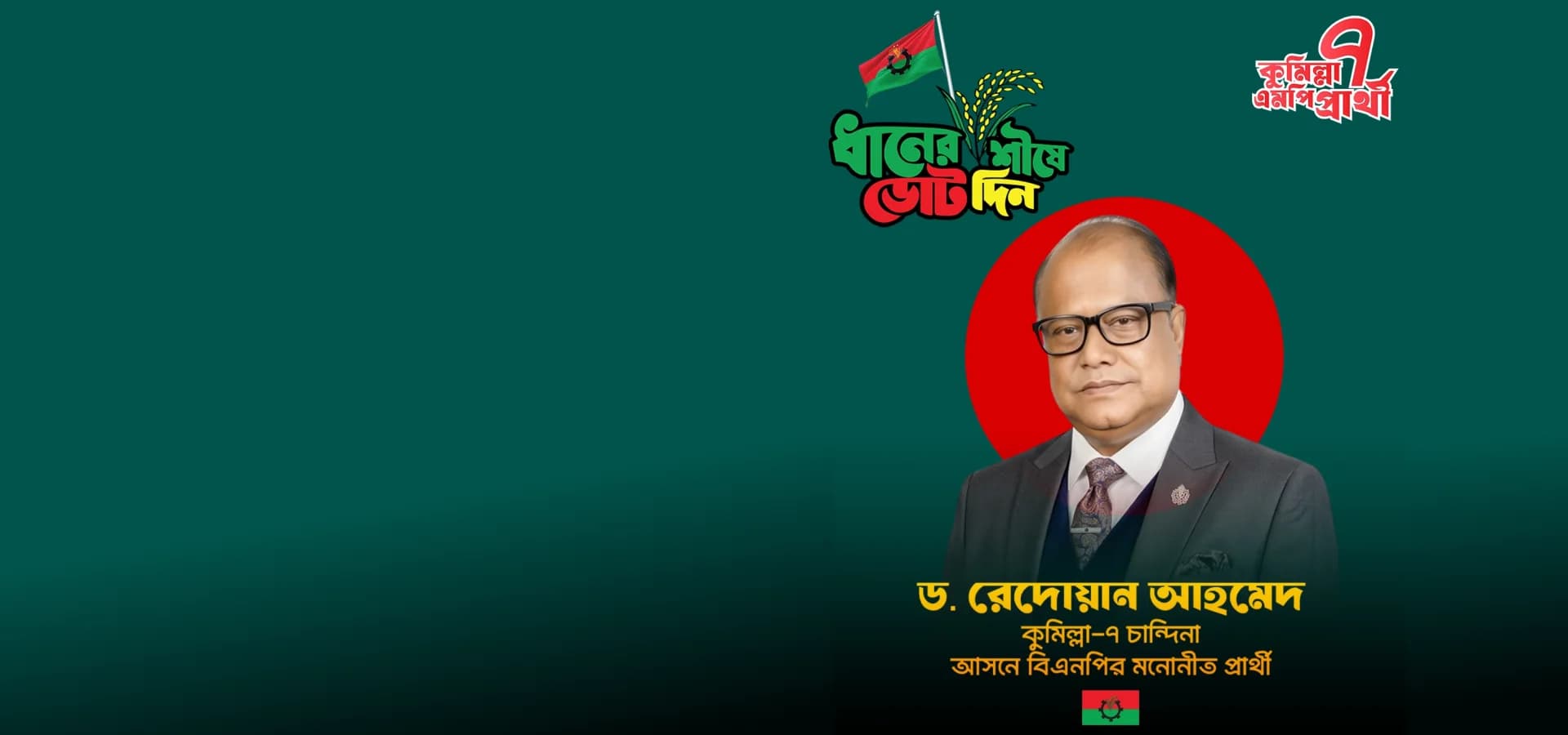 সবার আগে বাংলাদেশ