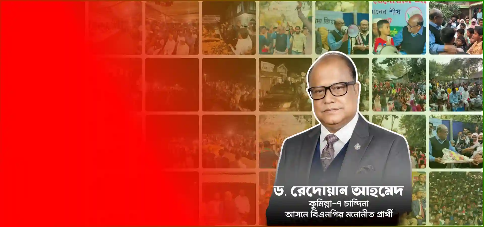 সবার আগে বাংলাদেশ