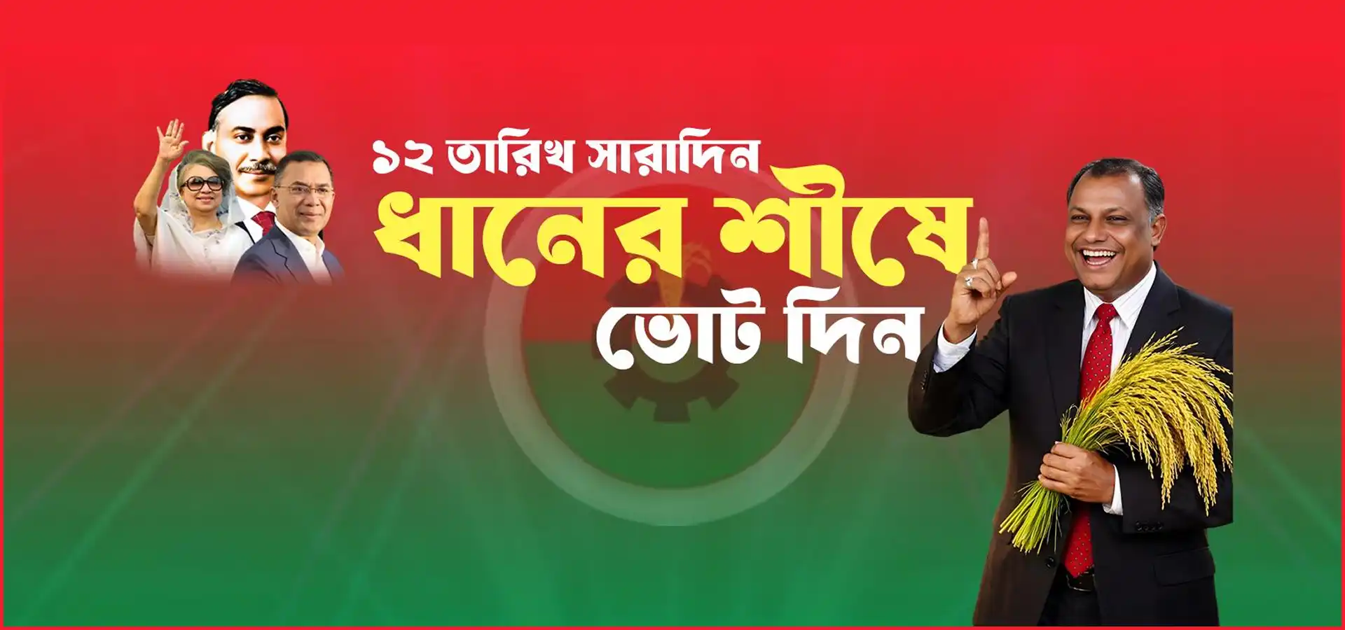 সবার আগে বাংলাদেশ